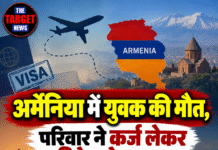 अर्मेनिया में युवक की मौत, परिवार ने कर्ज लेकर विदेश भेजा था !