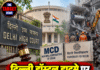 दिल्ली हॉस्टल हादसे पर हाईकोर्ट सख्त, MCD-DU को ठहराया जिम्मेदार