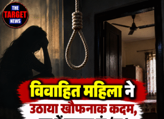 विवाहित महिला ने उठाया खौफनाक कदम, घर में लगाया फंदा !
