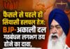 गठबंधन से पहले सियासी हलचल, अजनाला बोले- लड़ूंगा