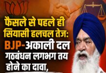 गठबंधन से पहले सियासी हलचल, अजनाला बोले- लड़ूंगा