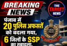 पंजाब में 20 अफसरों को बदला गया, 6 जिलों के SSP का तबादला