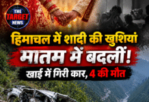 हिमाचल में शादी की खुशियां मातम में बदलीं! खाई में गिरी कार, 4 की मौत