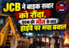 JCB ने बाइक सवार को रौंदा, युवक की मौत के बाद हाईवे पर मचा बवाल