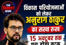 विकास परियोजनाओं को लेकर अनुराग ठाकुर का सख्त रुख, 15 अक्टूबर तक पूरा होगा काम