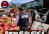 हिमाचल की सेब मंडियों में बड़ी कार्रवाई! APMC ने 12 आढ़तियों को पकड़ा