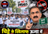 चिट्टे के खिलाफ ऊना में शक्ति प्रदर्शन! हजारों बच्चों संग CM सुक्खू निकालेंगे वॉकाथॉन