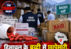 हिमाचल के बद्दी में छापेमारी, गोदाम से 26.4 लाख आयरन-विटामिन टैबलेट बरामद
