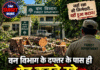 वन विभाग के दफ्तर के पास ही पेड़ कटते रहे, स्टाफ को भनक तक नहीं! 8 हरे पेड़ साफ
