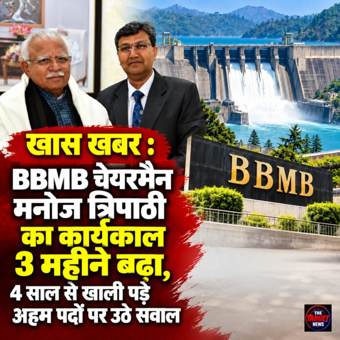 खास खबर : BBMB चेयरमैन मनोज त्रिपाठी का कार्यकाल 3 महीने बढ़ा, 4 साल से खाली पड़े अहम पदों पर उठे सवाल