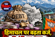 हिमाचल पर बढ़ता कर्ज, BJP का दावा-सरकार ने सार्वजनिक संपत्तियों को बनाया गिरवी