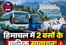 हिमाचल में 2 बसों के मालिक सावधान! अब फ्लीट के हिसाब से लगेगा टैक्स