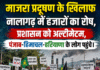 माजरा प्रदूषण के खिलाफ नालागढ़ में हजारों का रोष, प्रशासन को अल्टीमेटम,पंजाब-हिमाचल-हरियाणा के लोग पहुंचे।