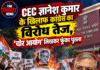 CEC ज्ञानेश कुमार के खिलाफ कांग्रेस का विरोध तेज, ‘चोर आयोग’ लिखकर फूंका पुतला