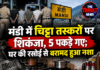 मंडी में चिट्टा तस्करों पर शिकंजा, 5 पकड़े गए; घर की रसोई से बरामद हुआ नशा