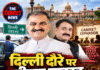 दिल्ली दौरे पर सीएम सुक्खू, साथ में विधायक सुंदर ठाकुर… कैबिनेट विस्तार को लेकर बढ़ी हलचल