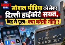 सोशल मीडिया को लेकर दिल्ली हाईकोर्ट सख्त, केंद्र से पूछा- क्या बनेगी नीति ?