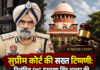 सुप्रीम कोर्ट की सख्त टिप्पणी: निलंबित DIG हरचरण सिंह भुल्लर की जमानत याचिका पर कहा- “100% बर्खास्तगी का मामला” सुप्रीम कोर्ट की सख्त टिप्पणी: निलंबित DIG हरचरण सिंह भुल्लर की जमानत याचिका पर कहा- “100% बर्खास्तगी का मामला”