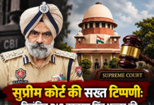 सुप्रीम कोर्ट की सख्त टिप्पणी: निलंबित DIG हरचरण सिंह भुल्लर की जमानत याचिका पर कहा- “100% बर्खास्तगी का मामला” सुप्रीम कोर्ट की सख्त टिप्पणी: निलंबित DIG हरचरण सिंह भुल्लर की जमानत याचिका पर कहा- “100% बर्खास्तगी का मामला”