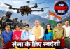 सेना के लिए स्वदेशी ड्रोन बनाया, हिमाचल के राज्यपाल ने सर्वेश को किया सम्मानित