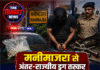 मनीमाजरा से अंतर-राज्यीय ड्रग तस्कर गिरफ्तार, पहचान छिपाकर कर रहा था मैकेनिक का काम