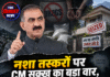 नशा तस्करों पर CM सुक्खू का बड़ा वार, अब उनकी संपत्ति पर जनता का हक