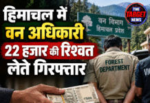 हिमाचल में वन अधिकारी 22 हजार की रिश्वत लेते गिरफ्तार