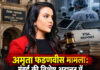 अमृता फडणवीस मामला: मुंबई की विशेष अदालत में FSL रिपोर्ट को लेकर पुलिस पर सवाल, 3 साल बाद भी नहीं मिली रिपोर्ट अमृता फडणवीस मामला: मुंबई की विशेष अदालत में FSL रिपोर्ट को लेकर पुलिस पर सवाल, 3 साल बाद भी नहीं मिली रिपोर्ट
