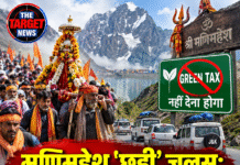 मणिमहेश ‘छड़ी’ जुलूस: J&K वाहनों को बड़ी राहत, ग्रीन टैक्स नहीं देना होगा