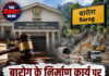 बारोग के निर्माण कार्य पर हाईकोर्ट नाराज, प्रशासन की कार्यशैली पर उठे सवाल!