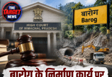 बारोग के निर्माण कार्य पर हाईकोर्ट नाराज, प्रशासन की कार्यशैली पर उठे सवाल!