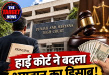 हाई कोर्ट ने बदला भुगतान का हिसाब! प्रिंसिपलों को कार्यभार संभालने के दिन से पैसा