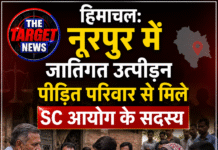 हिमाचल: नूरपुर में जातिगत उत्पीड़न पीड़ित परिवार से मिले SC आयोग के सदस्य