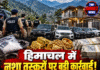 हिमाचल में नशा तस्करों पर बड़ी कार्रवाई!6 कारें, सोना और करोड़ों की संपत्ति जब्त