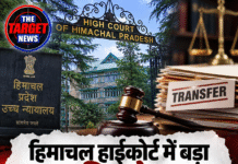 हिमाचल हाईकोर्ट में बड़ा प्रशासनिक फेरबदल, कई न्यायिक अधिकारियों के तबादले