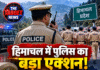 हिमाचल में पुलिस का बड़ा एक्शन!SHO समेत 25 पुलिसकर्मी संभालेंगे कानून-व्यवस्था