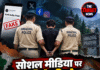 सोशल मीडिया पर देश विरोधी पोस्ट, हिमाचल पुलिस ने UP के युवक को दबोचा