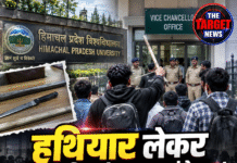 हथियार लेकर VC ऑफिस के बाहर पहुंचे छात्र! HPU में मचा हड़कंप, 7 गिरफ्तार