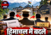 हिमाचल में बदले प्रशासनिक कप्तान, जानिए किसे मिली कौन-सी कमान