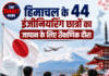 हिमाचल के 44 इंजीनियरिंग छात्रों का जापान के लिए शैक्षणिक दौरा