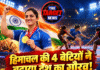 हिमाचल की 4 बेटियों ने बढ़ाया देश का गौरव! पुष्पा की कप्तानी में कबड्डी टीम ने जीता गोल्ड