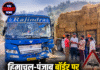 हिमाचल-पंजाब बॉर्डर पर बड़ा सड़क हादसा, बस की ट्रैक्टर-ट्रॉली से टक्कर