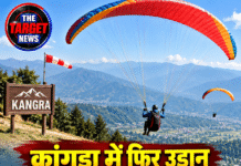 कांगड़ा में फिर उड़ान भरेंगे पैराग्लाइडर, जल्द शुरू होगी पैराग्लाइडिंग