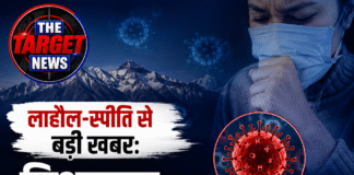 लाहौल-स्पीति से बड़ी खबर: विधायक स्वाइन फ्लू से संक्रमित, लोगों को किया अलर्ट