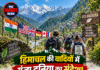 हिमाचल की वादियों में गूंजा दुनिया का संदेश! 6 देशों के 1,000 लोग निकले इको पद यात्रा पर