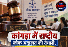 कांगड़ा में राष्ट्रीय लोक अदालत की तैयारी, 15 हजार मामलों पर होगी सुनवाई