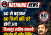 60 से बढ़ाकर 80 किमी प्रति घंटा होगी अब किरतपुर साहिब-मनाली फोरलेन की स्पीड