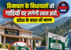 हिमाचल के विधायकों की गाड़ियों पर लगेगी खास झंडी, प्रदेश के बाहर भी मान्य