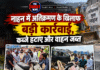 नाहन में अतिक्रमण के खिलाफ बड़ी कार्रवाई, कब्जे हटाए और वाहन जब्त