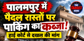 पालमपुर में पैदल रास्तों पर पार्किंग का कब्जा! हाई कोर्ट से दखल की मांग